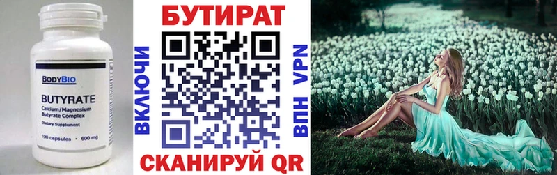 БУТИРАТ вода  Купить где  Унеча 