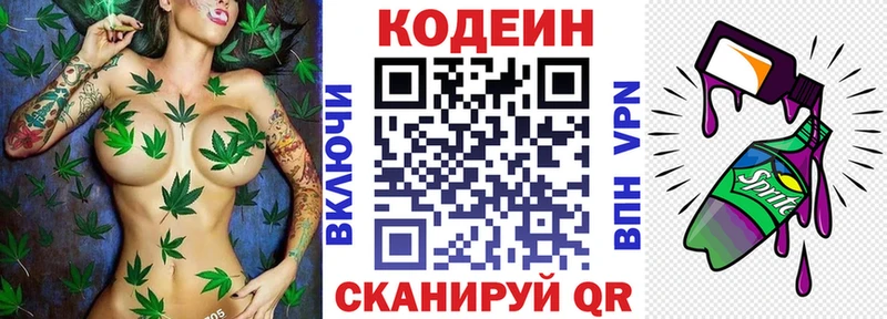 Codein напиток Lean (лин)  Купить где  Унеча 