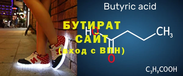 бутират Володарск